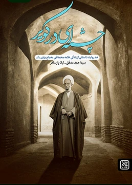 کتاب "چشمه ای در کویر"